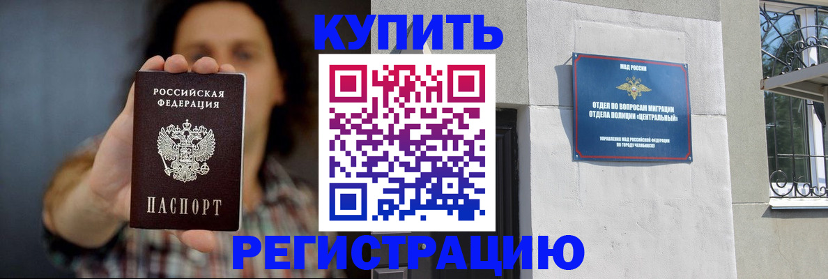 временная регистрация для школы в Меленках