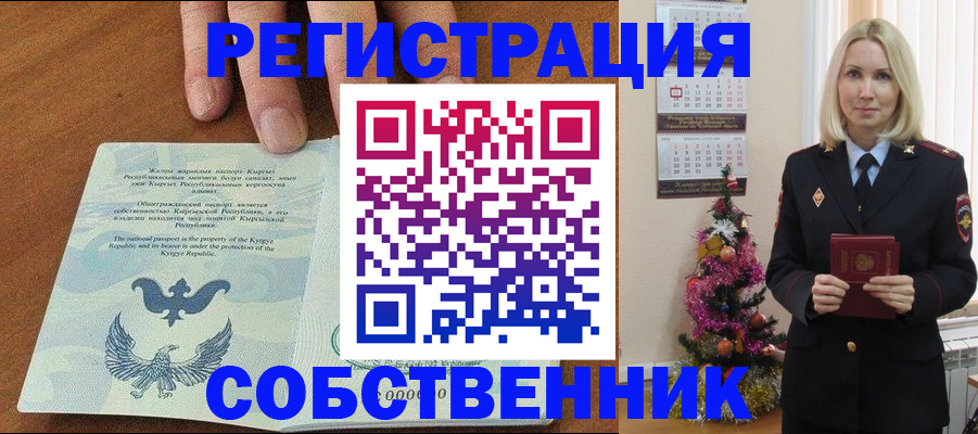 прописка в Меленках