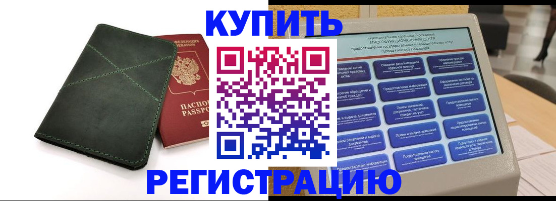 прописка для кредита в Меленках