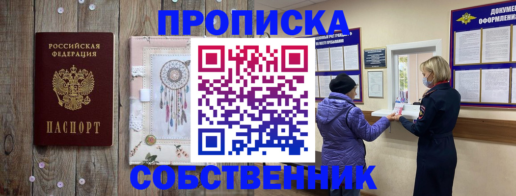 временная регистрация в Меленках