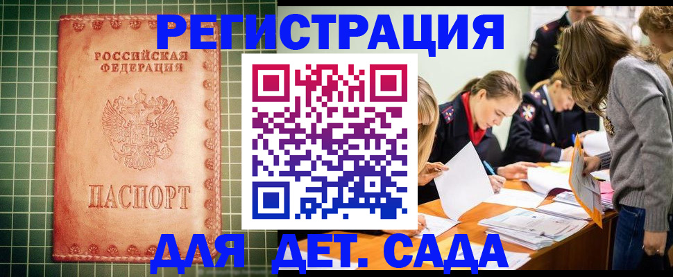 прописка ребенка в Меленках