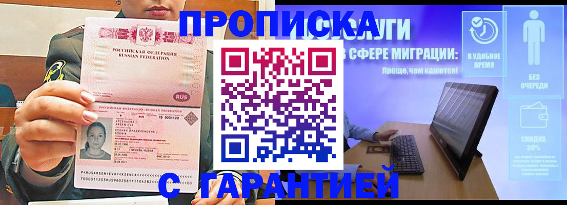 временная регистрация в Меленках