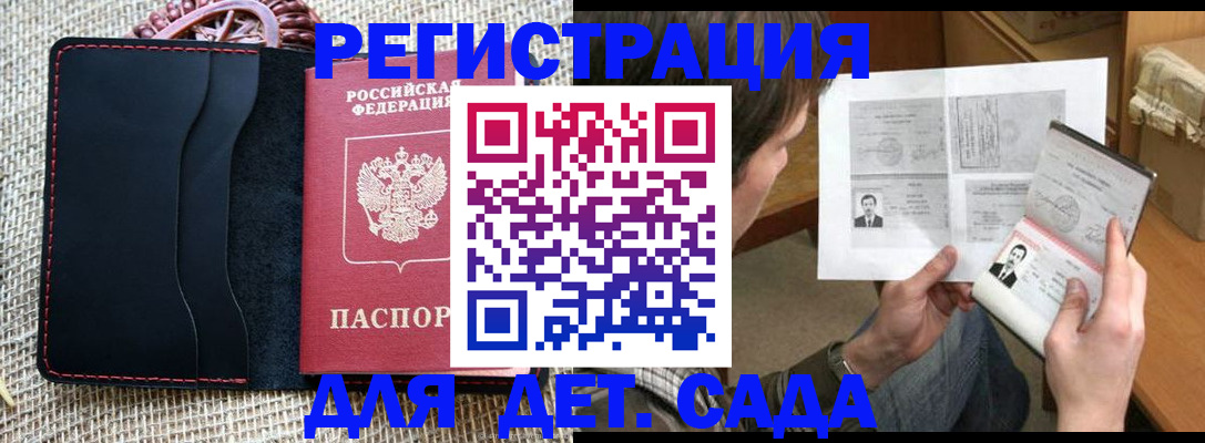 прописка для школы в Меленках